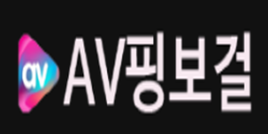 AV핑보걸