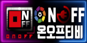 온오프티비