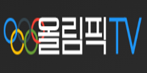 올림픽티비