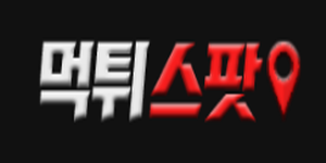 먹튀스팟