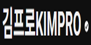 김프로 Kimpro