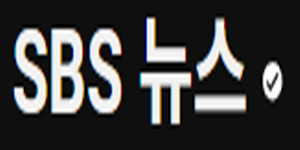 SBS 뉴스