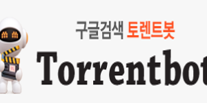 토렌트봇